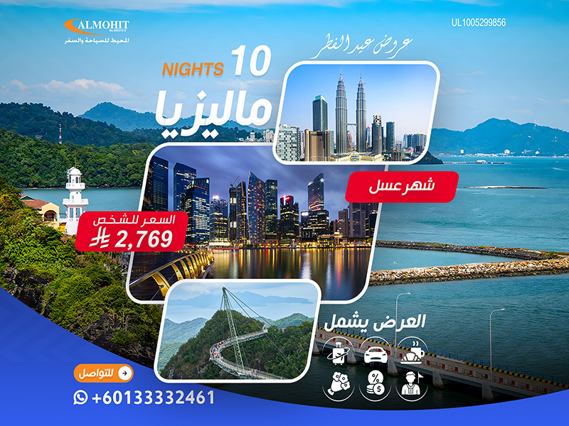 عروض ماليزيا شهر العسل لمدة 10 ليالي Honeymoon
