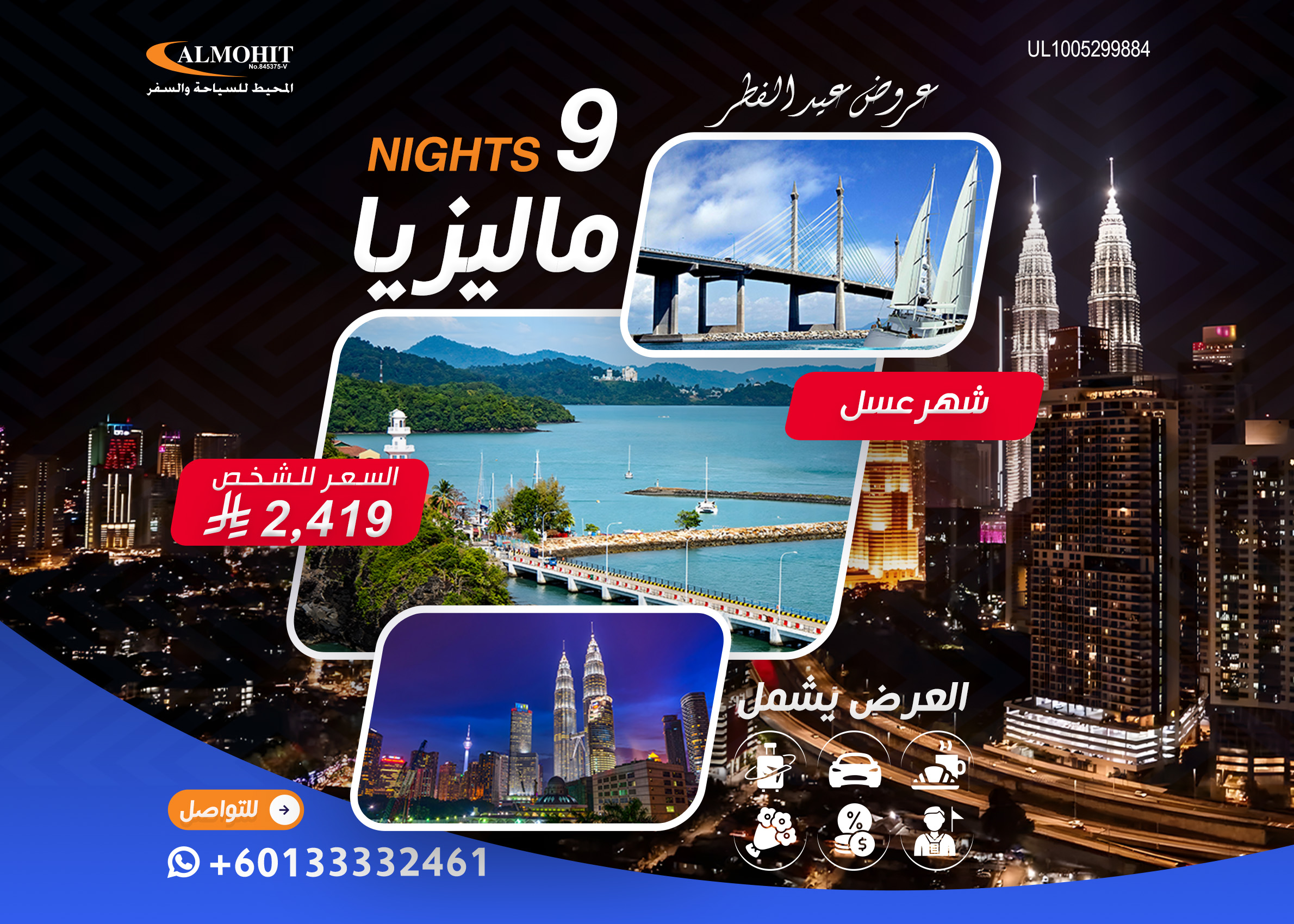 عرض شهر العسل في ماليزيا 9 ليالي Trip