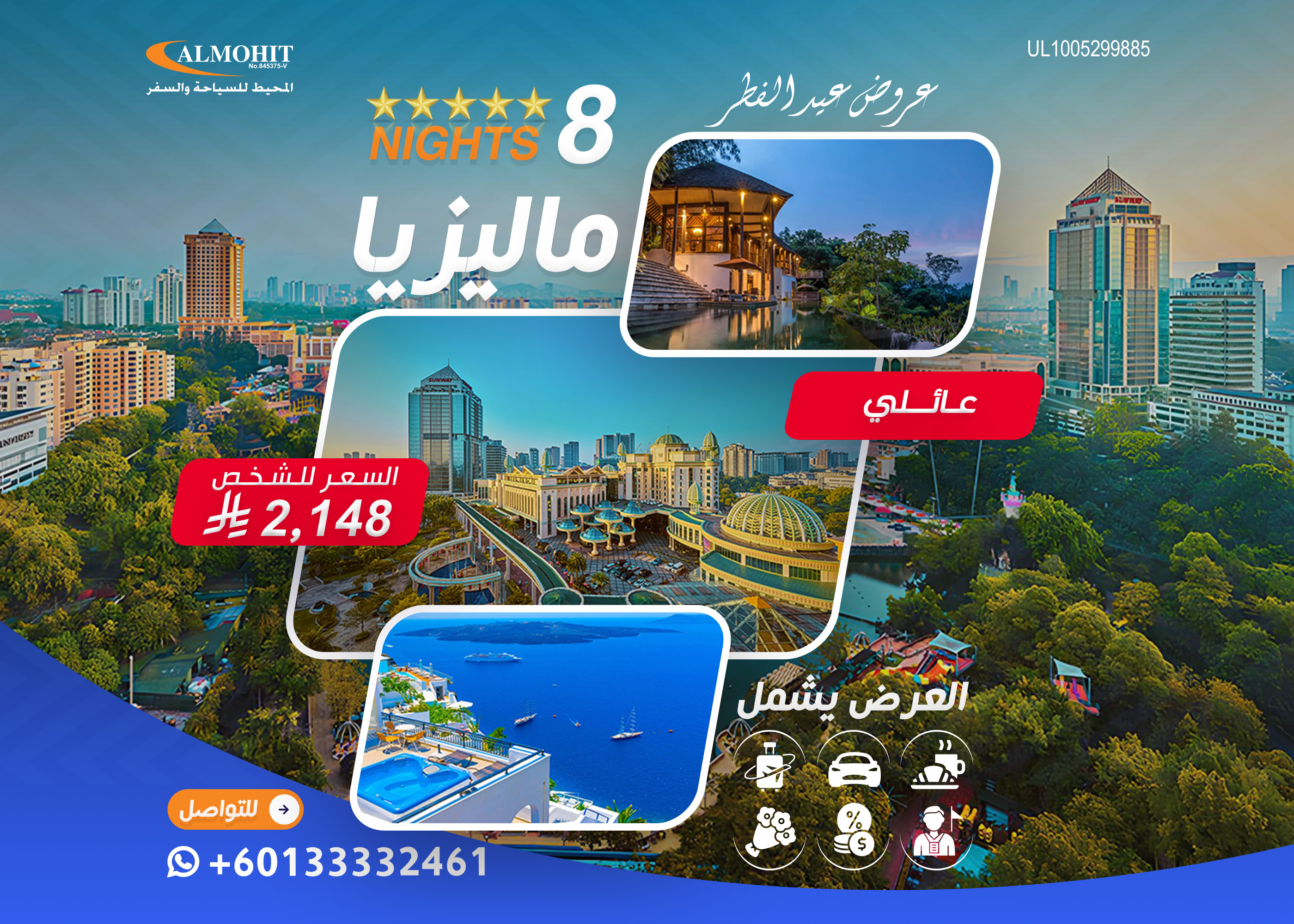 عروض عيد الفطر للسياحة في ماليزيا 8 ليالي Enjoy