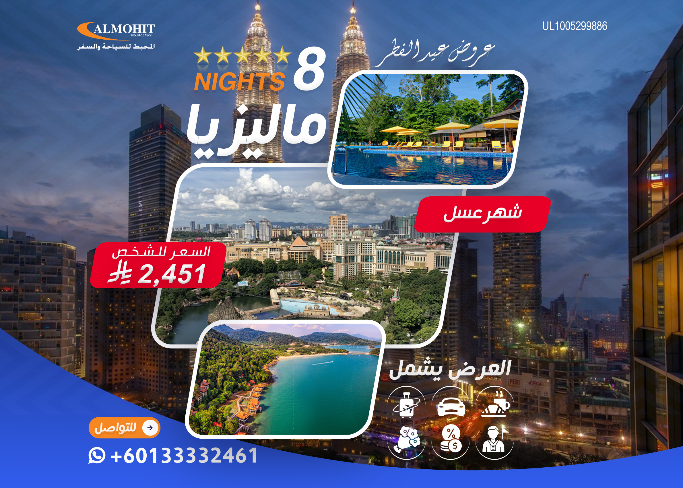 برنامج سياحي شهر عسل في ماليزيا 8 ليالي Couples