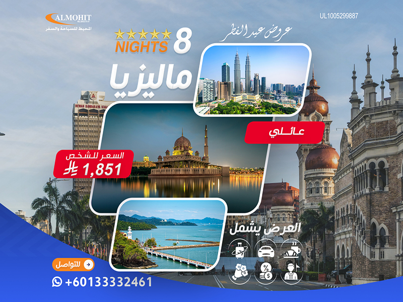 بكجات ماليزيا: رحلة عائلية لمدة 8 ليالي Best