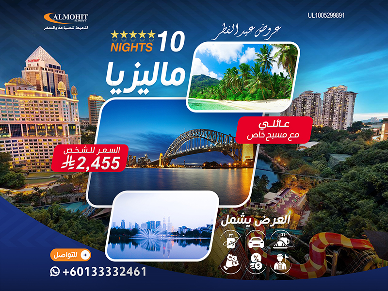 عروض عائلية الى ماليزيا 10 ليالي Offers