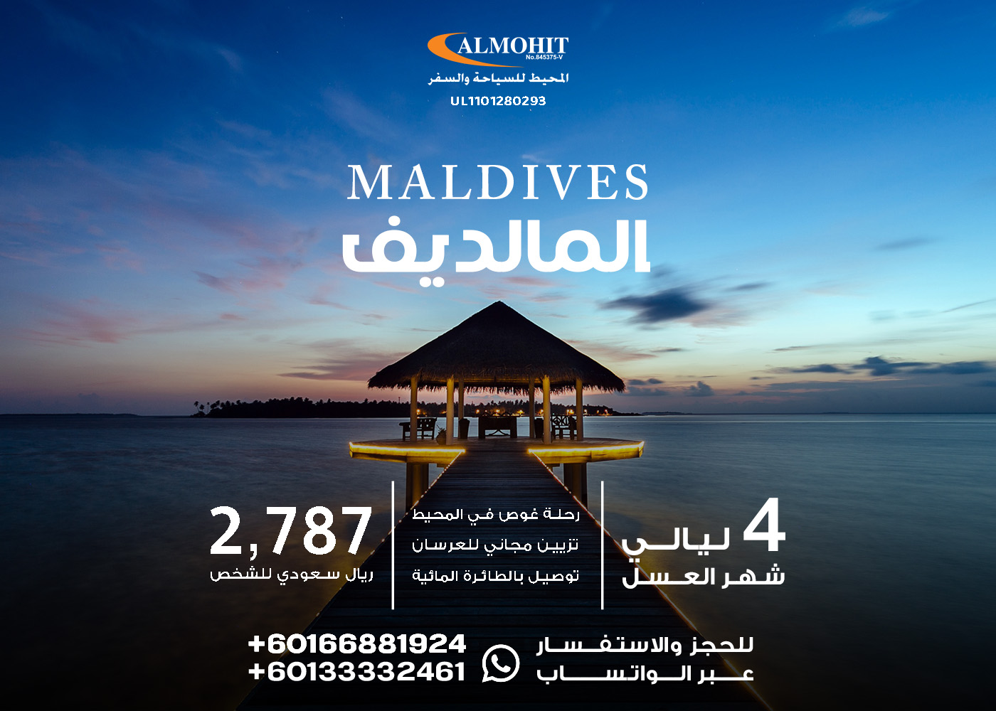 Maldivesبكج شهر عسل للسياحة في جزر المالديف 4 ليالي