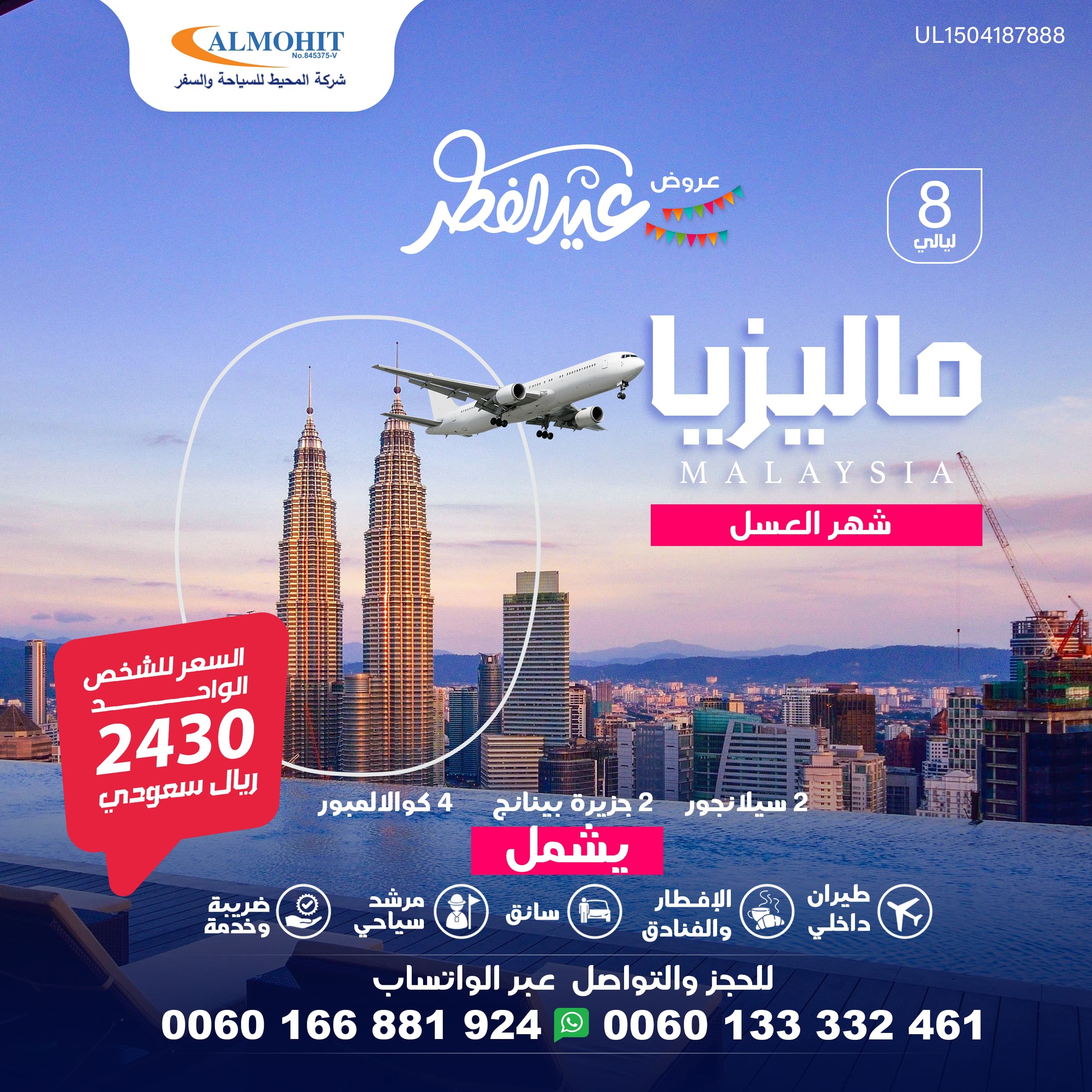 برنامج سياحي شهر العسل في ماليزيا:اجمل 8 ليالي رومانسيه Malaysia