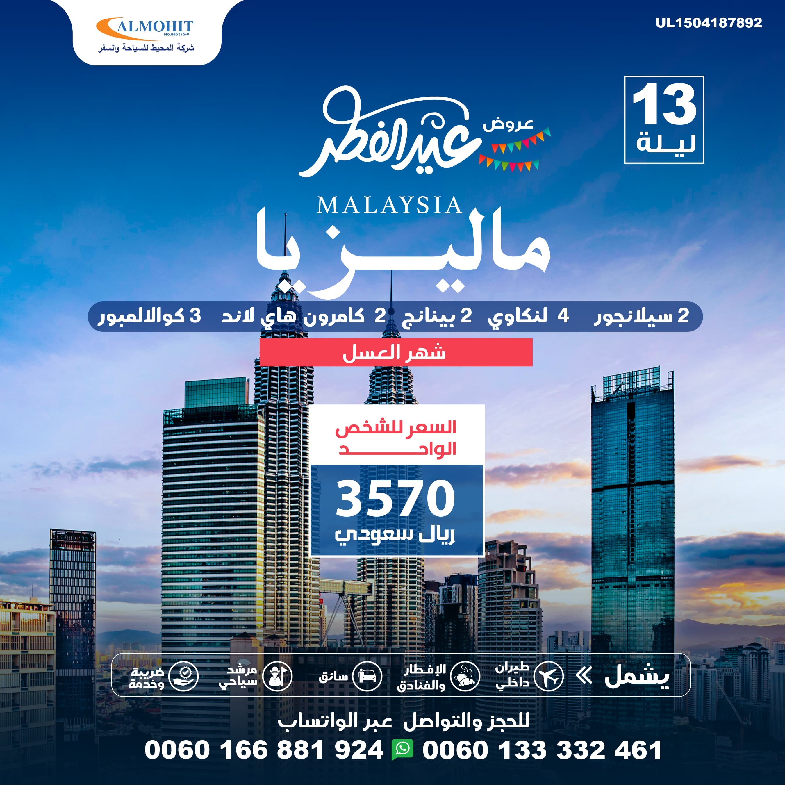 برنامج سياحي في ماليزيا لمدة 14 يوم بكج ماليزيا شهر عسل