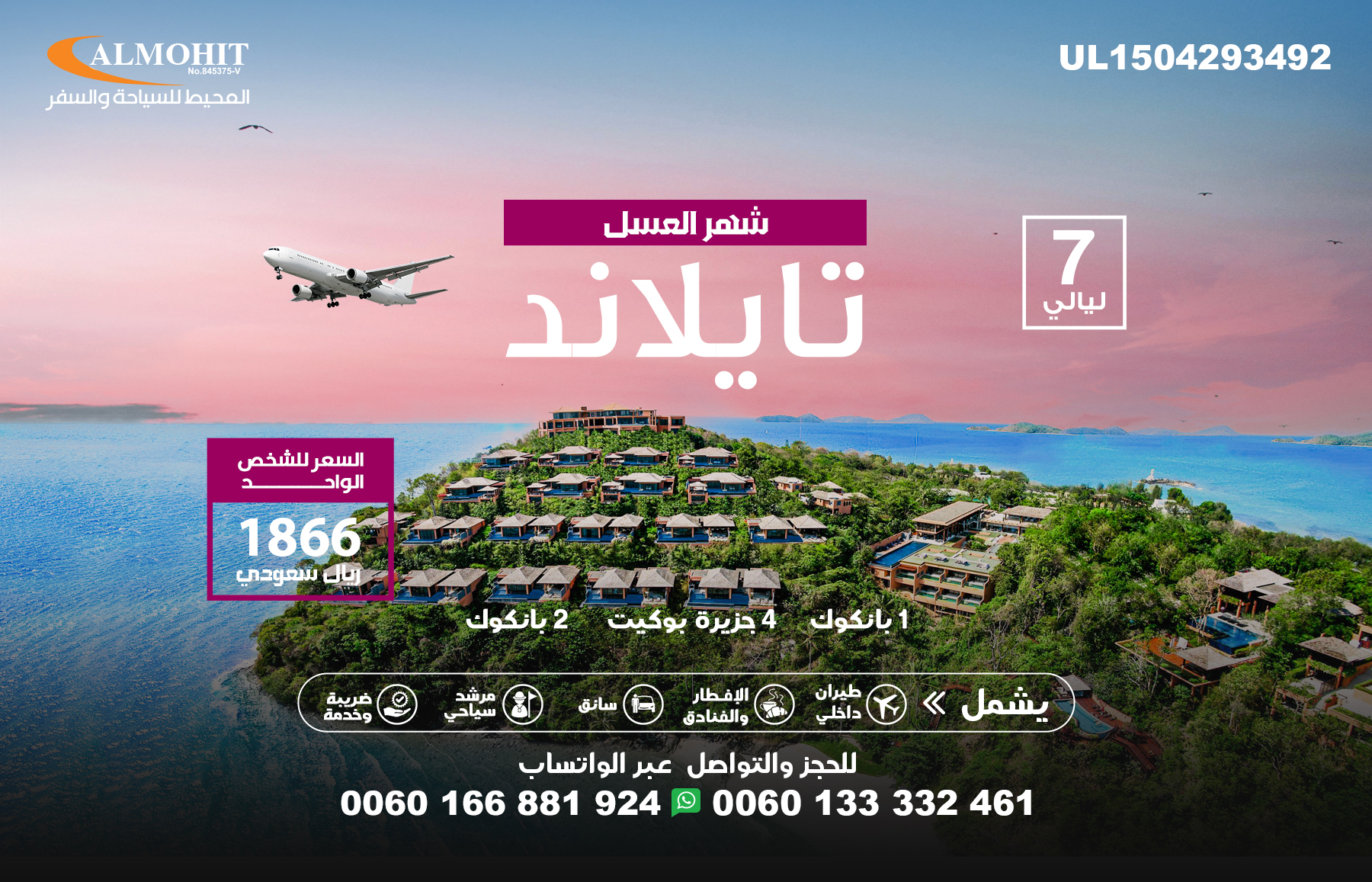 عرض شهر العسل في تايلاند 7 ليالي Trips