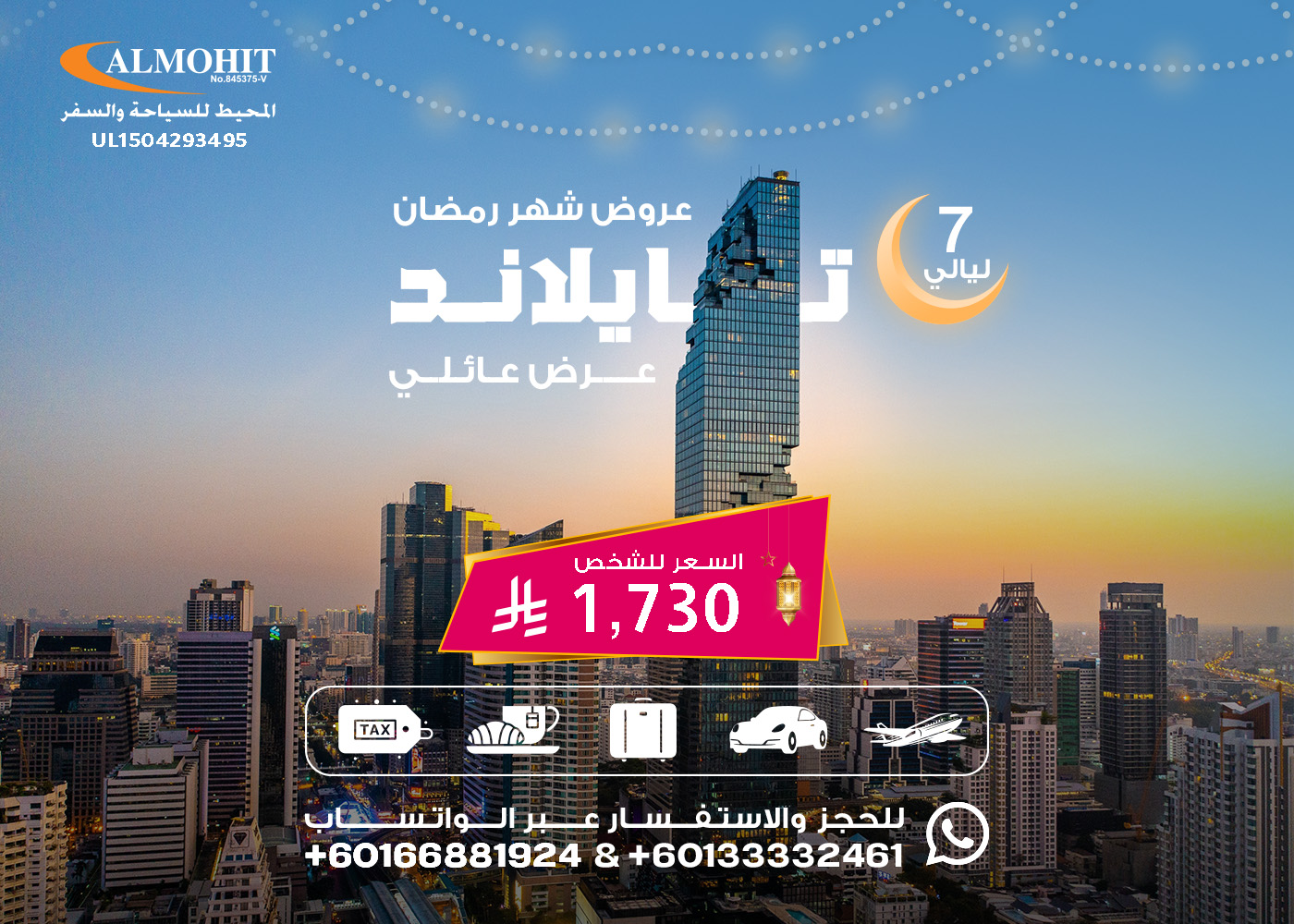 عرض سياحي عوائل في تايلاند 7 ليالي Sights