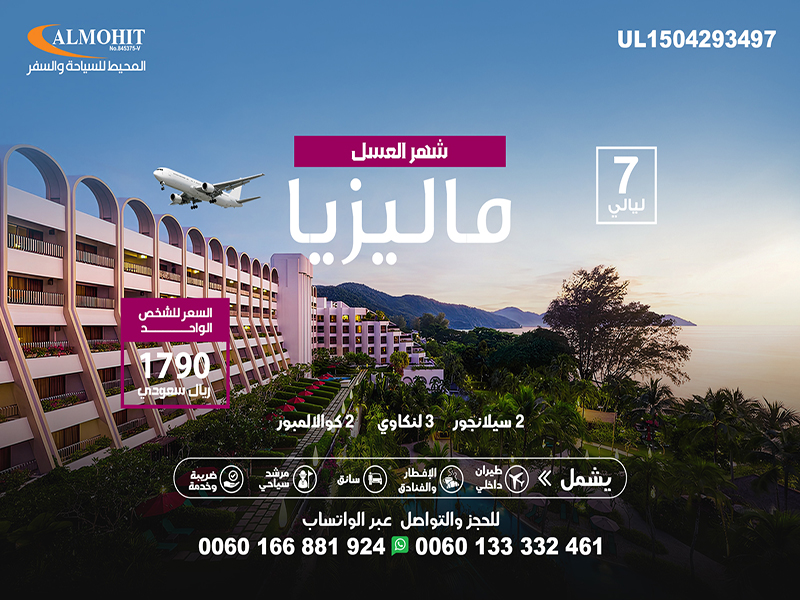 عرض شهر عسل في ماليزيا 7 ليالي Honeymoon