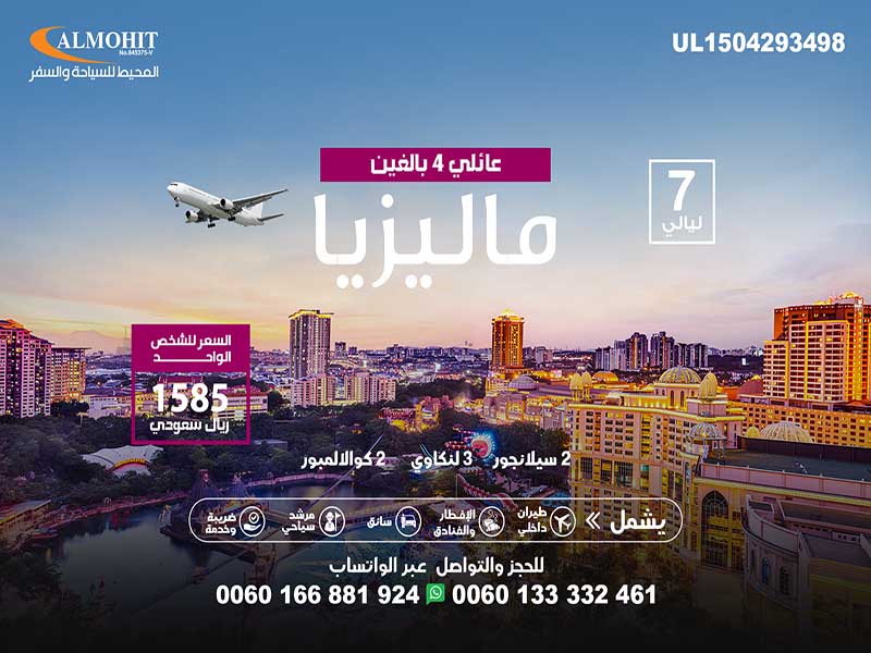 بكج سياحي ماليزيا 7 ليالي : رحلات سياحية ماليزيا للعوائل Malaysia