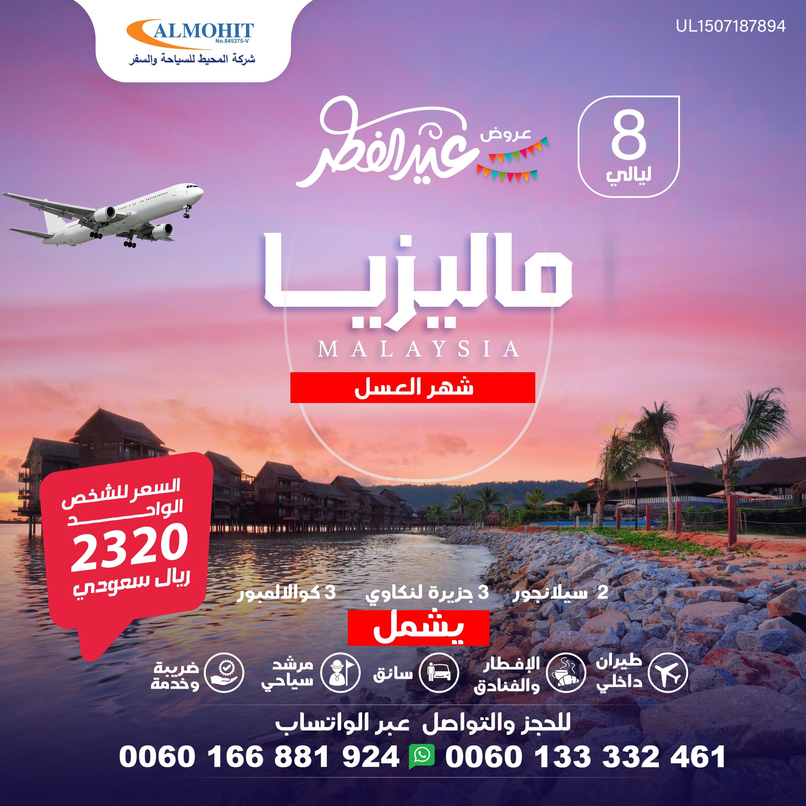 بكج شهر عسل في ماليزيا:برنامج 8 ليالي في ماليزيا