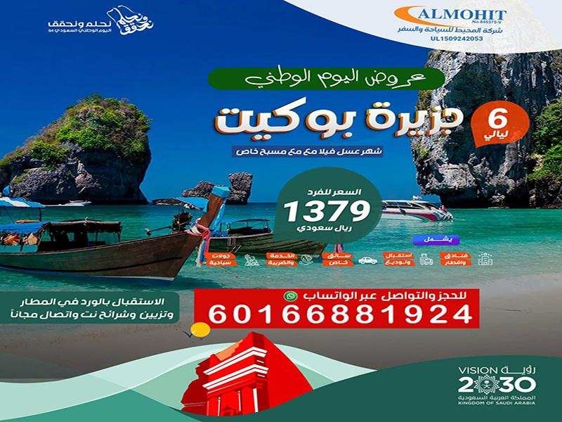 عروض سياحية Phuket :  بكجات بوكيت  6 ليالي