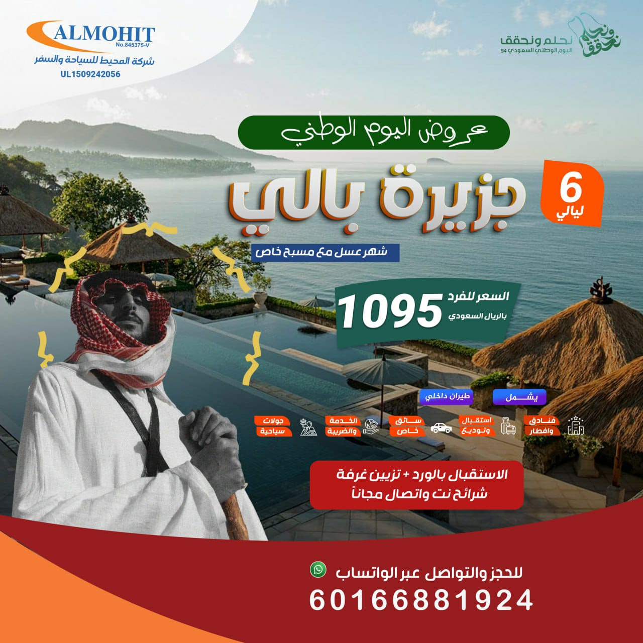 برنامج شهر العسل لجزيرة بالي لمدة 7 days عروض اليوم الوطني