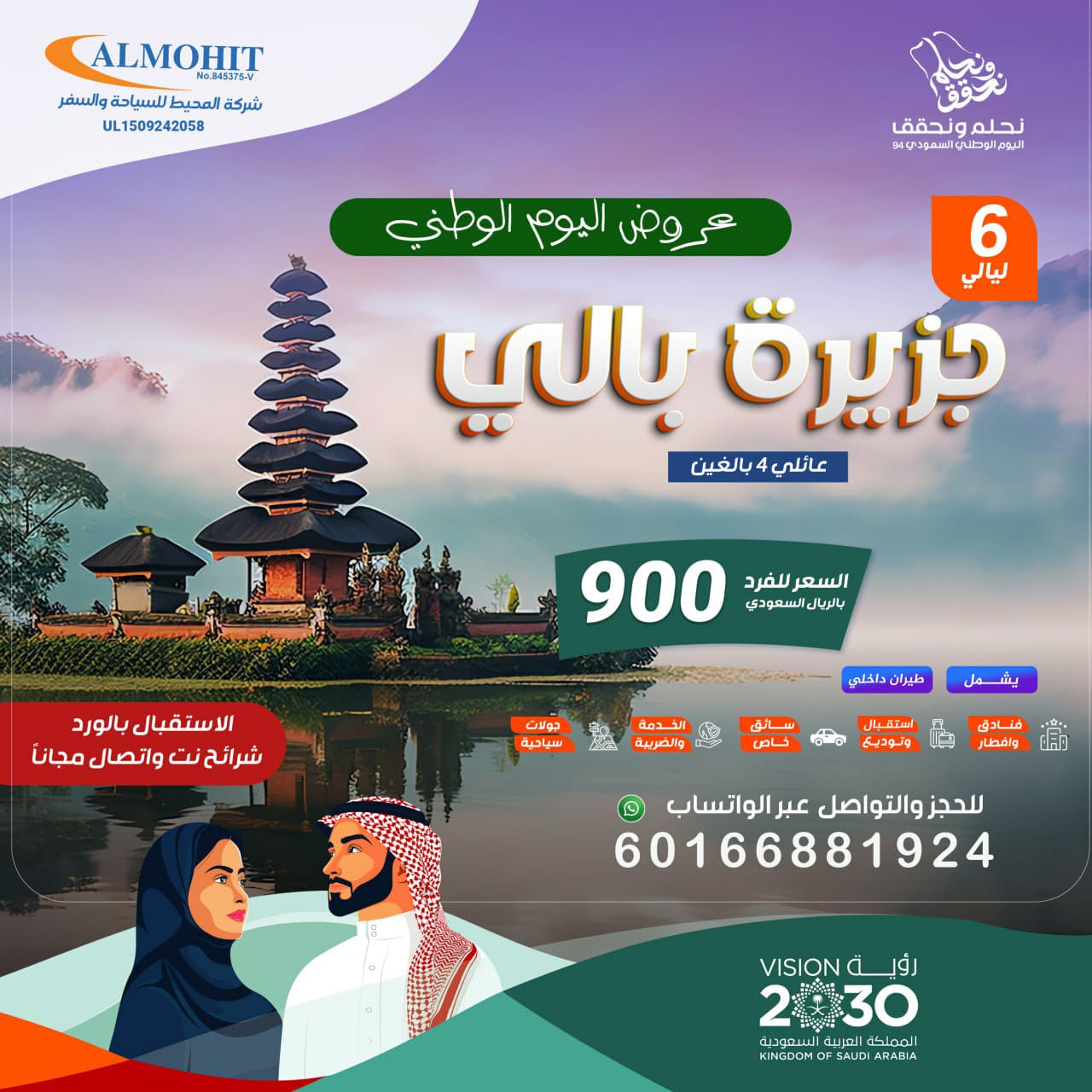 بكج عائلي لجزيرة بالي لمدة 7 ايام offer اليوم الوطني