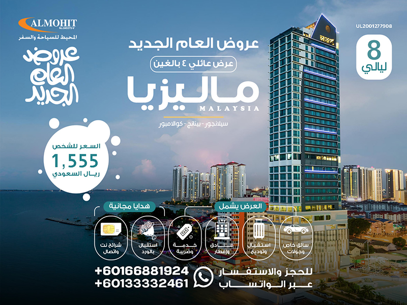 بكج سياحي ماليزيا 8 ليالي : رحلات سياحية ماليزيا للعوائل 2025