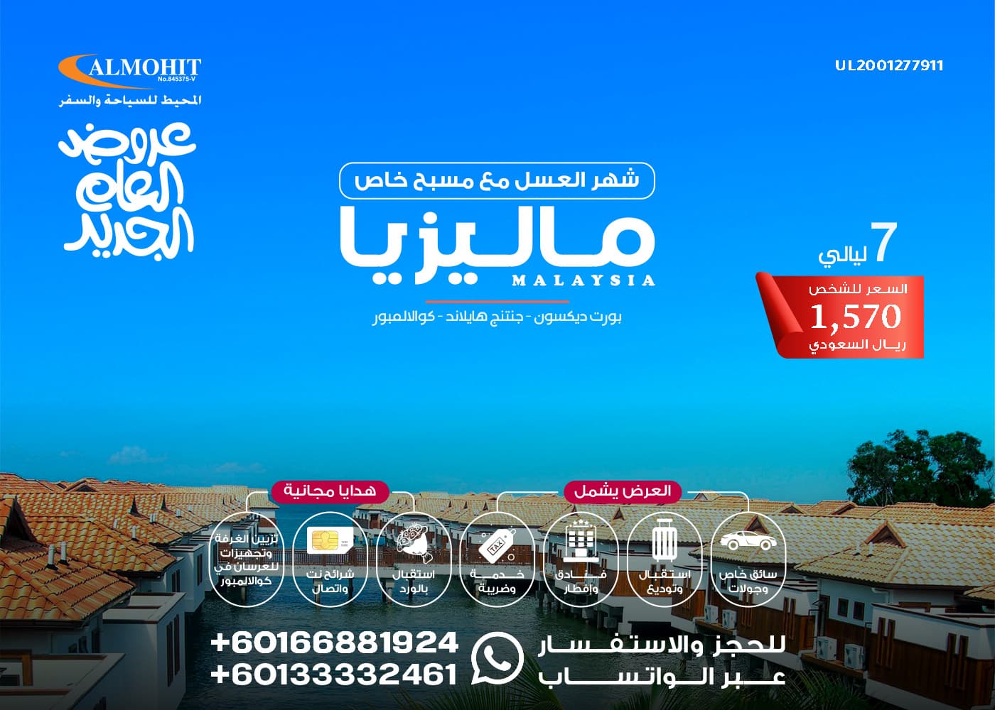 برنامج شهر العسل في ماليزيا 2025 : رحلات شهر العسل ماليزيا لمدة اسبوع