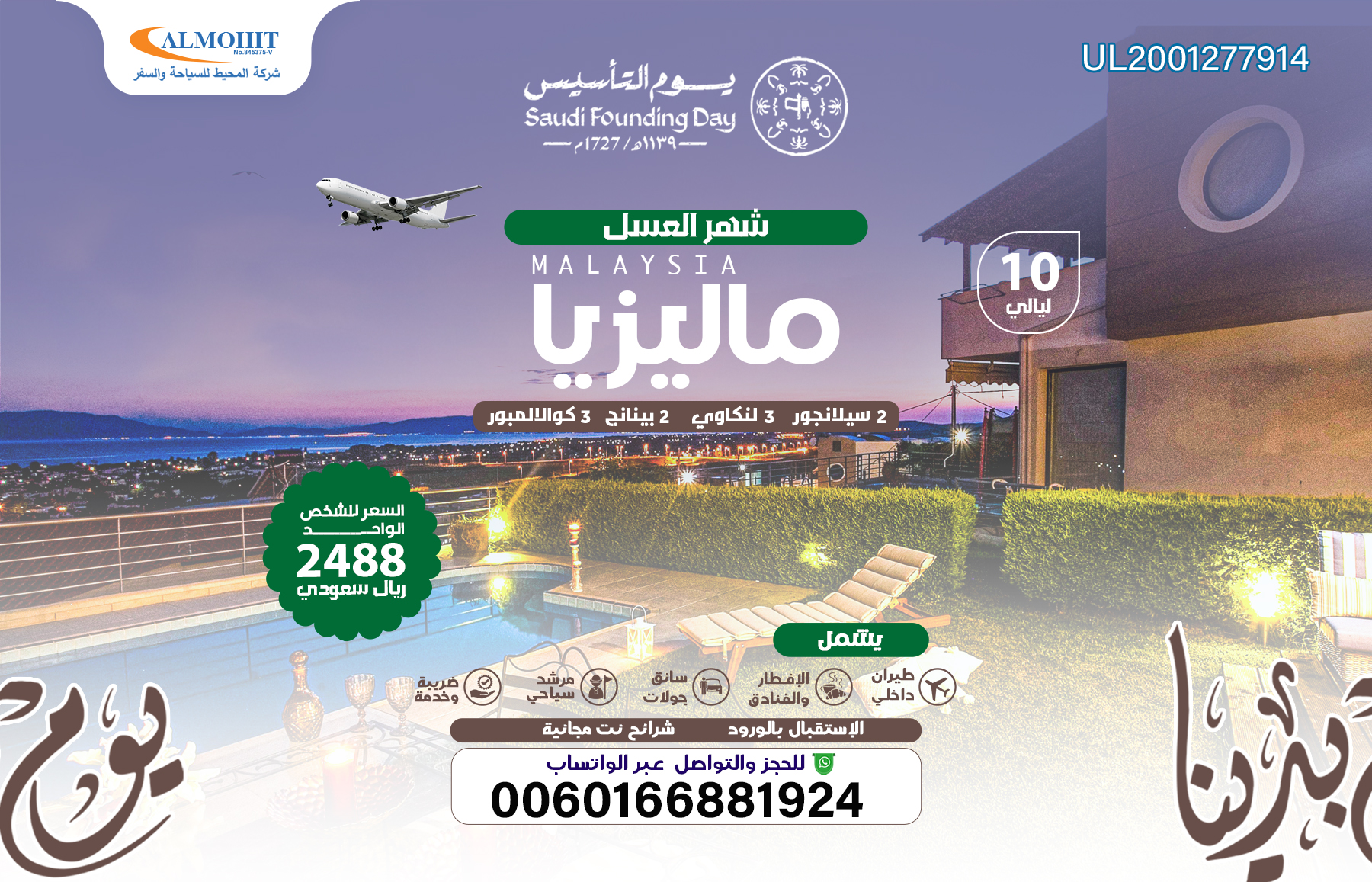 تكلفة شهر العسل في ماليزيا لمدة 11 يوم offer