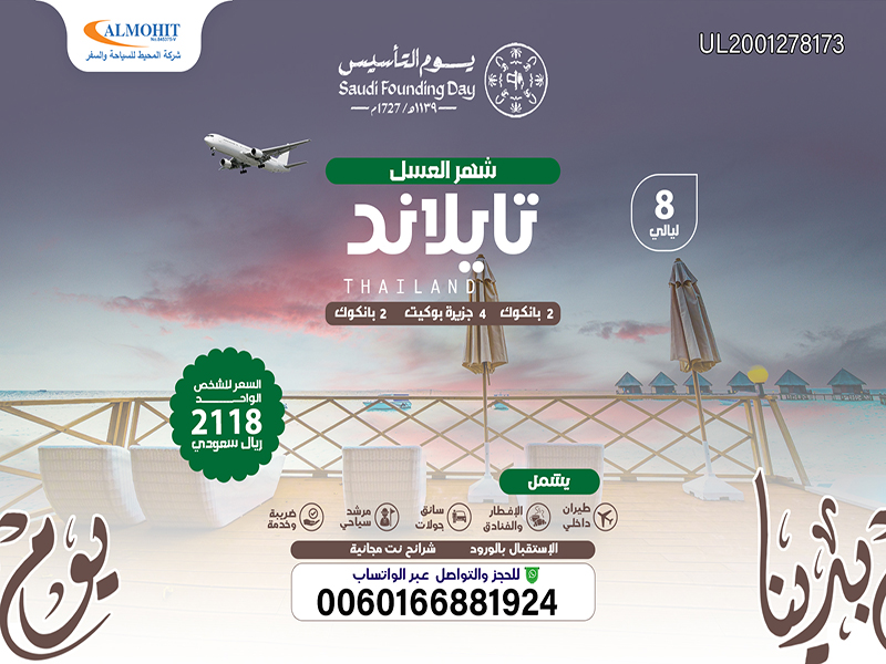 بكج تايلاند السياحي شهر العسل 8 ليالي Nights