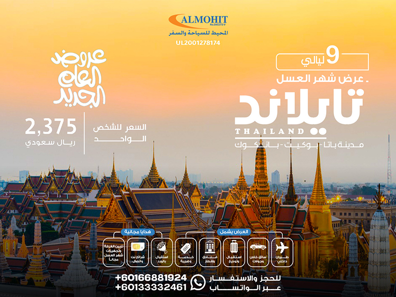 تايلاند وجهة الأحلام: رحلة شهر عسل ساحرة لمدة 10 أيام Pattaya