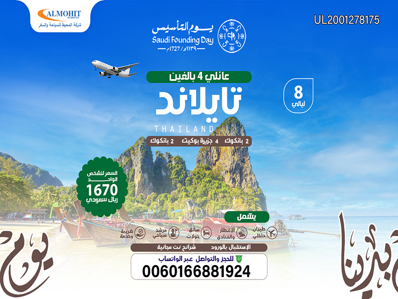 تايلاند: السفر الى تايلاند برنامج عائلي 8ليالي Holiday