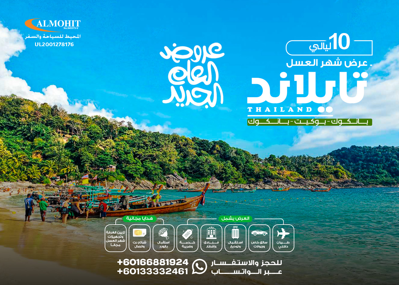 عرض شهر عسل فخم في تايلاند لمدة 10 ليالٍ بين الطبيعة والرومانسية