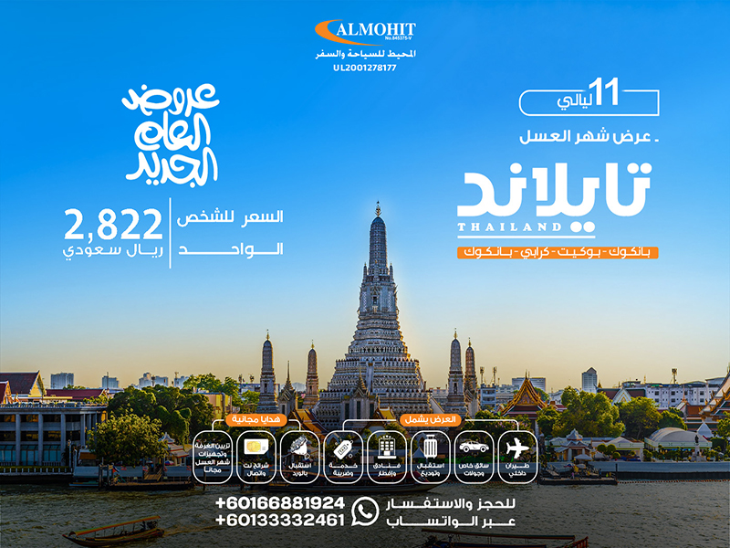 رحلة شهر عسل مذهلة في تايلاند: عرض لمدة 11 يومًا للأزواج