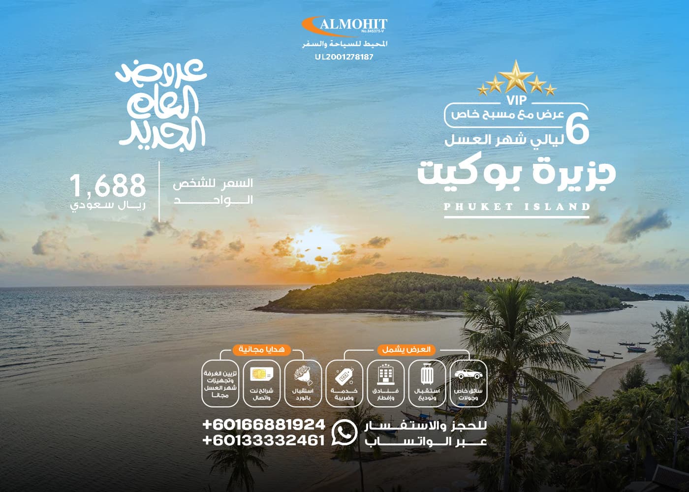 أفضل عروض السفر إلى بوكيت : بكج عرسان في بوكيت تايلاند 7 ايام