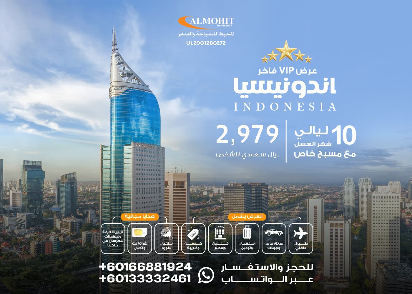 عروض سفر اندونيسيا : اندونيسيا شهر عسل INDONESIA