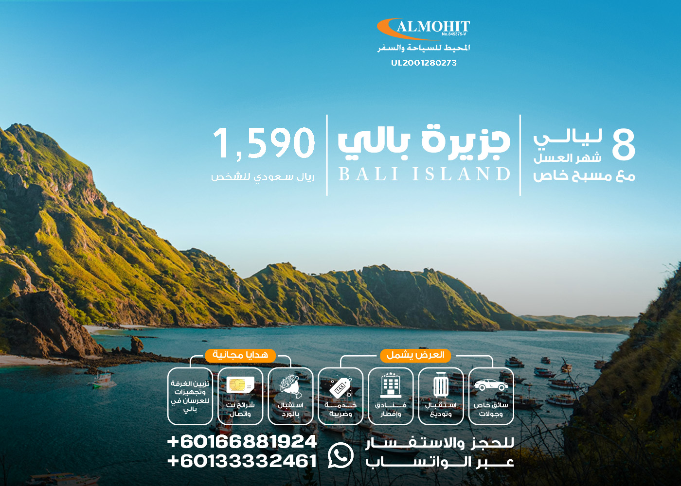 عرض شهر عسل مع مسبح خاص في جزيرة بالي 8 لياليBali