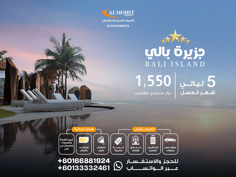 عروض بالي لشهر العسل: 5 ليالي من الحب والمغامرة Bali