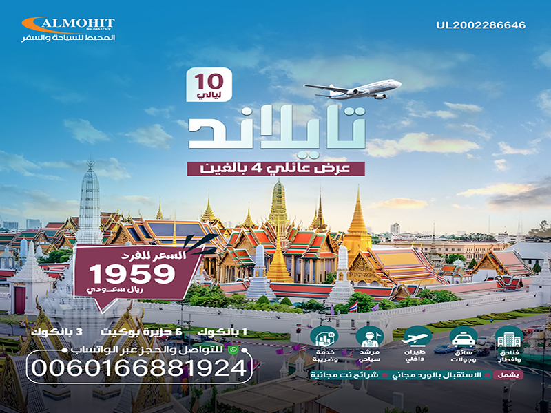 تايلاند: رحلات تايلاند السياحية للعوائل 10 ليالي Phuket