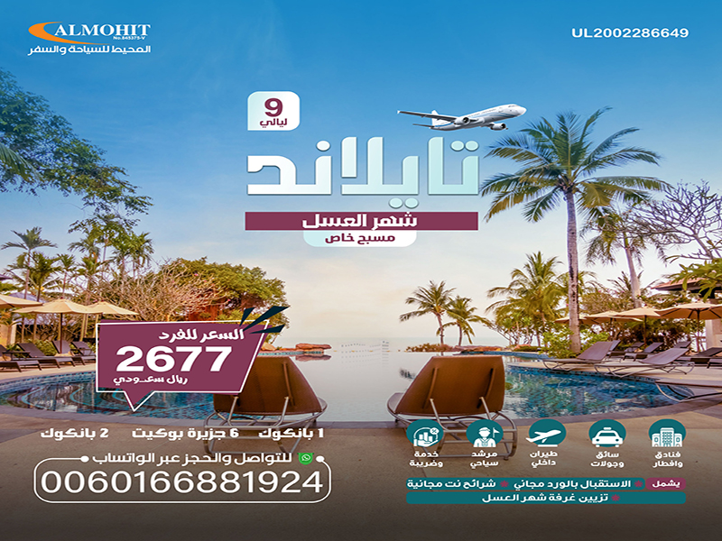 عروض السفر الى تايلاند: شهر عسل الى تايلاند 9 ليالي Thailand