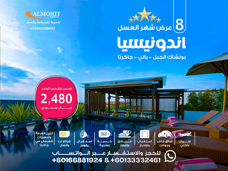 اندونيسيا: السياحة الى اندونيسيا شهر عسل 8 ليالي Best