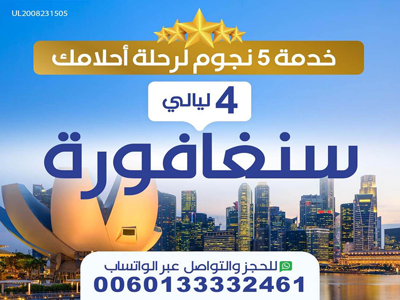 عرض شهر عسل خمس نجو م: بكج عرسان في سنغافورة ل 4 ليالي