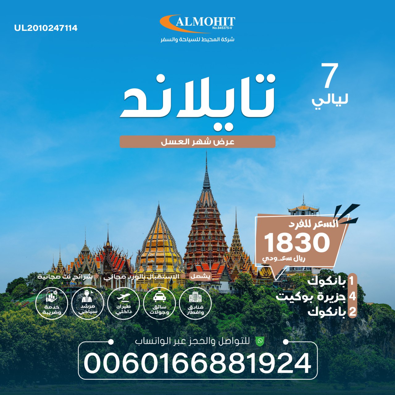 عرض شهر عسل في تايلاند 7 ليالي خيااال Trips