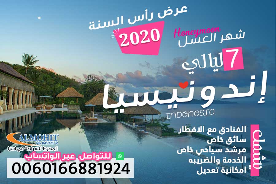 عرض شهر عسل رأس السنة 7 ليالي