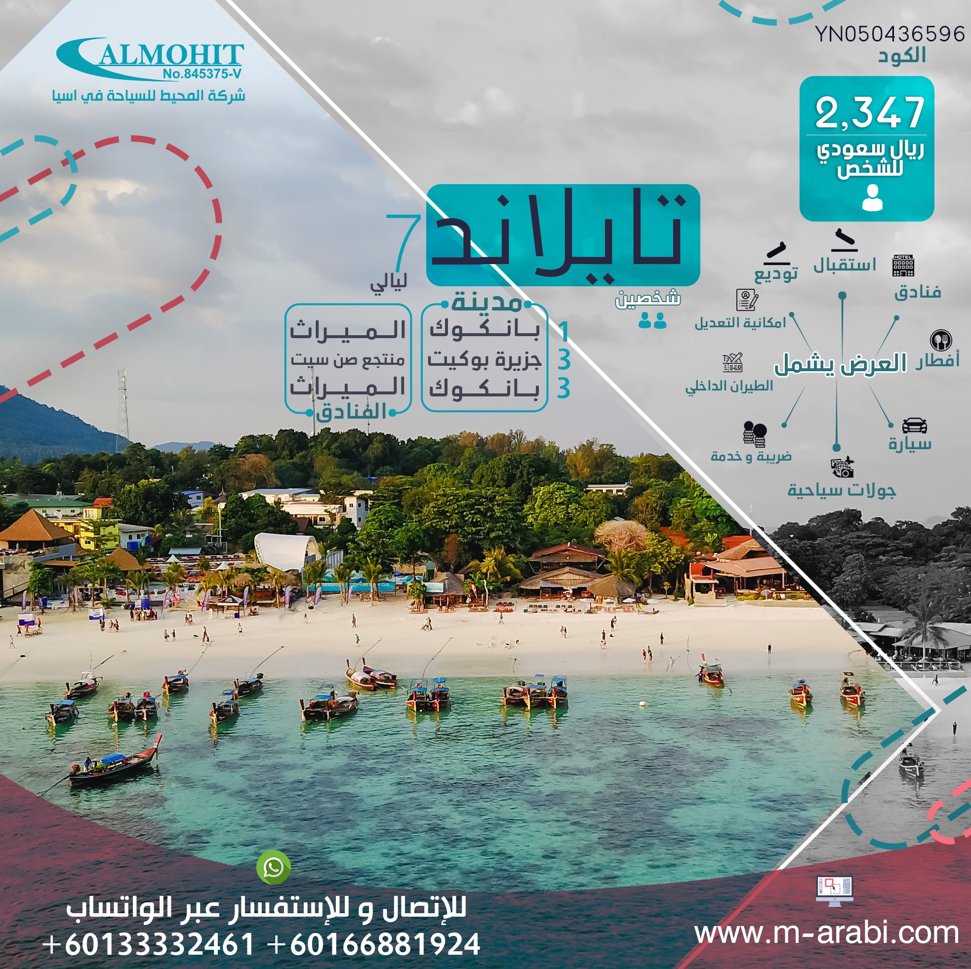 عرض سياحي شخصين  تايلاند  7 ليلة