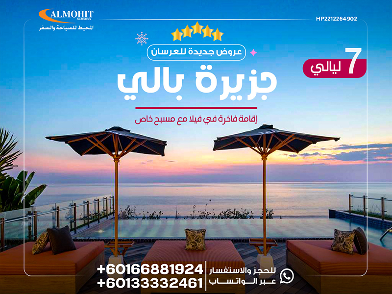 شهر العسل في بالي: حيث تلتقي الرفاهية بالمغامرة