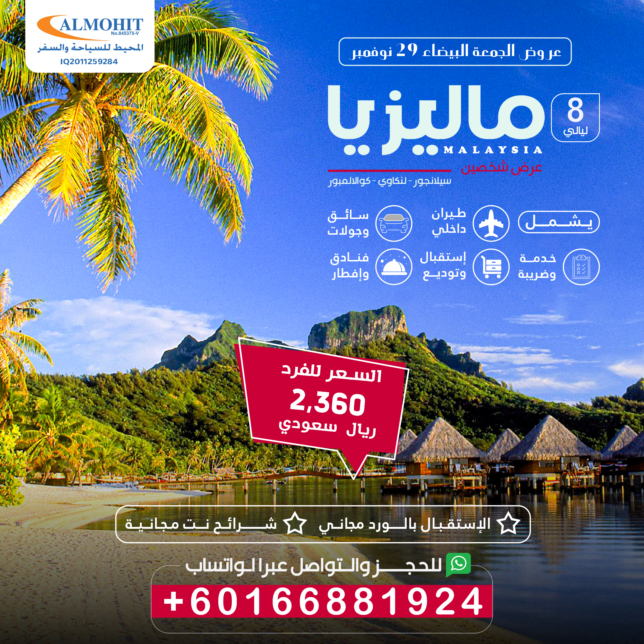 بكج شهر عسل الى ماليزيا 8 ليالي من الرومانسية