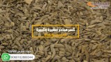 عود مروكي اصقون (ANM8)