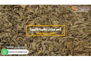 عود مروكي اصقون (ANM8)