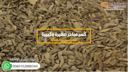 عود مروكي اصقون (ANM8)