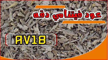 عود فيتنامي دقه AV18 عود فيتنامي دقه AV18