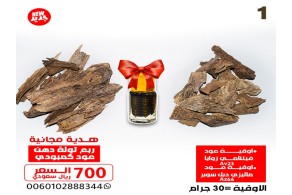 اوقية عود فيتنامي زوايا  Av23 + اوقية عود ماليزي دبل سوبر  Az66  + ربع تولة دهن عود معتق  