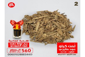 Malaysian Oud and Oud Oil Offer