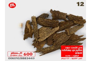 نص الثمن عود ماليزي بهانق سوبر Az98  