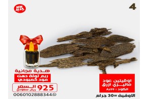 اوقيتين عود ماليزي ازرق Az99 + ربع توله دهن معتق